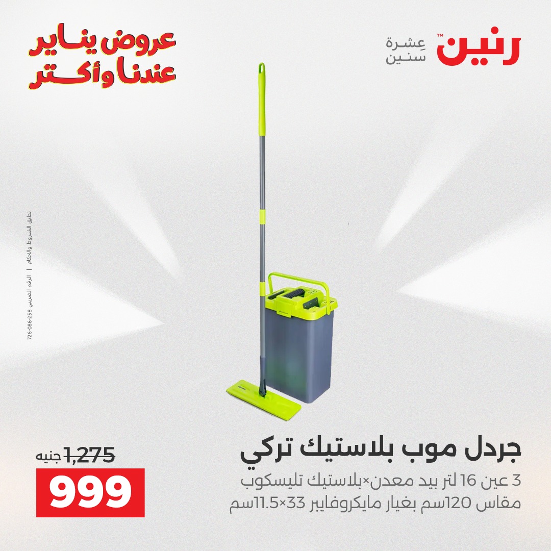 raneen offers from 26dec to 27dec 2025 عروض رنين من 26 ديسمبر حتى 27 ديسمبر 2025 صفحة رقم 42